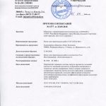 Протокол испытаний на песок